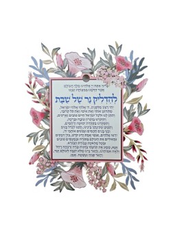 דורית יודאיקה הדלקת נרות לוח קיר... | מכתבים צפים מאת דורית